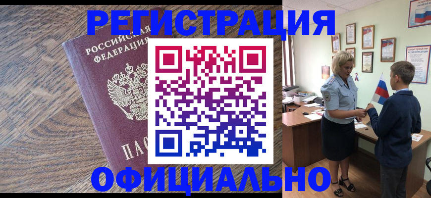 временная регистрация законно в Невинномысске