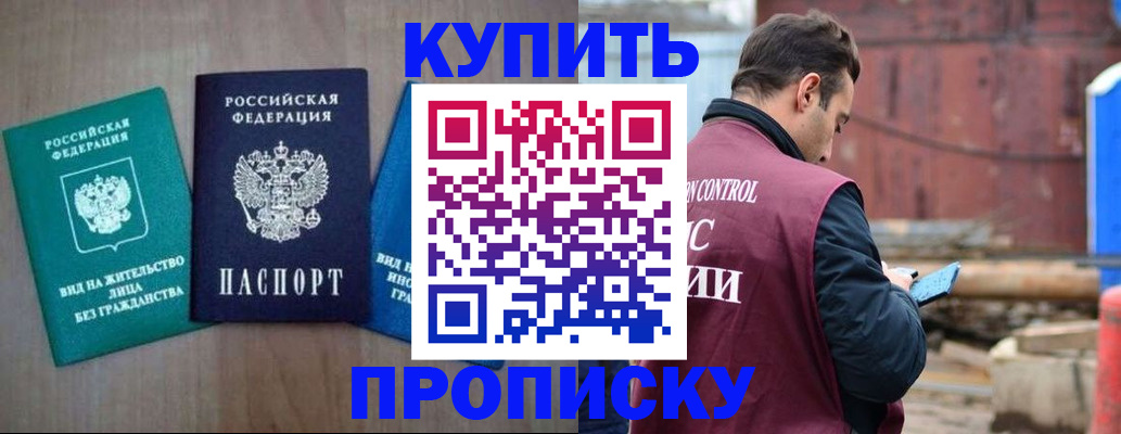 временная регистрация для всех в Невинномысске