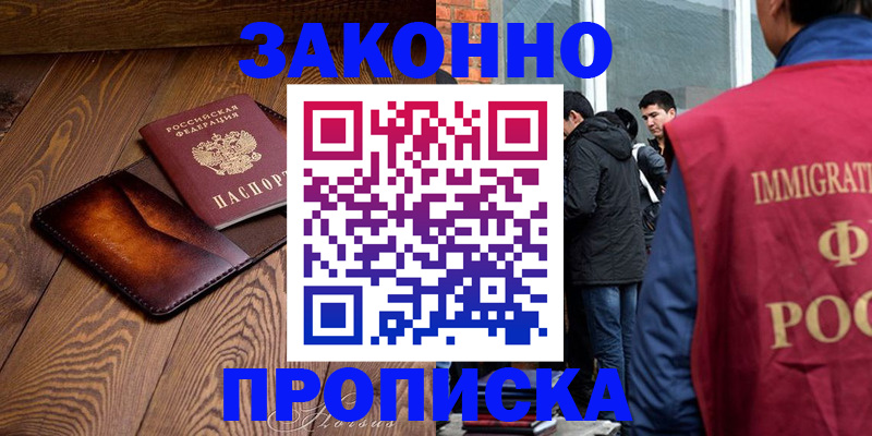 прописка 2025 в Невинномысске
