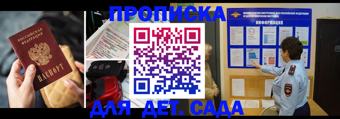 прописка гарантия в Невинномысске