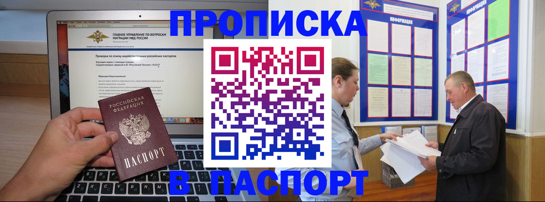 временная прописка в Невинномысске