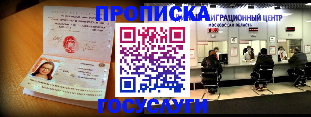прописка паспорт в Невинномысске