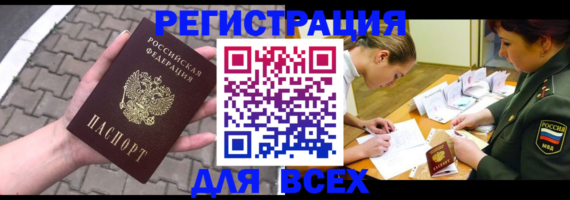 прописка законно в Невинномысске